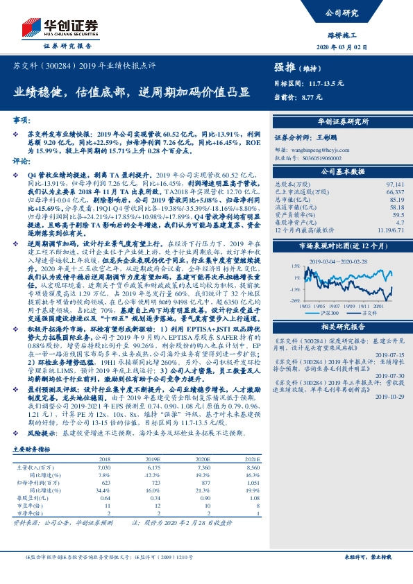 2019年业绩快报点评：业绩稳健，估值底部，逆周期加码价值凸显