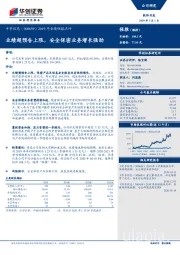 2019年业绩快报点评：业绩超预告上限，安全保密业务增长强劲