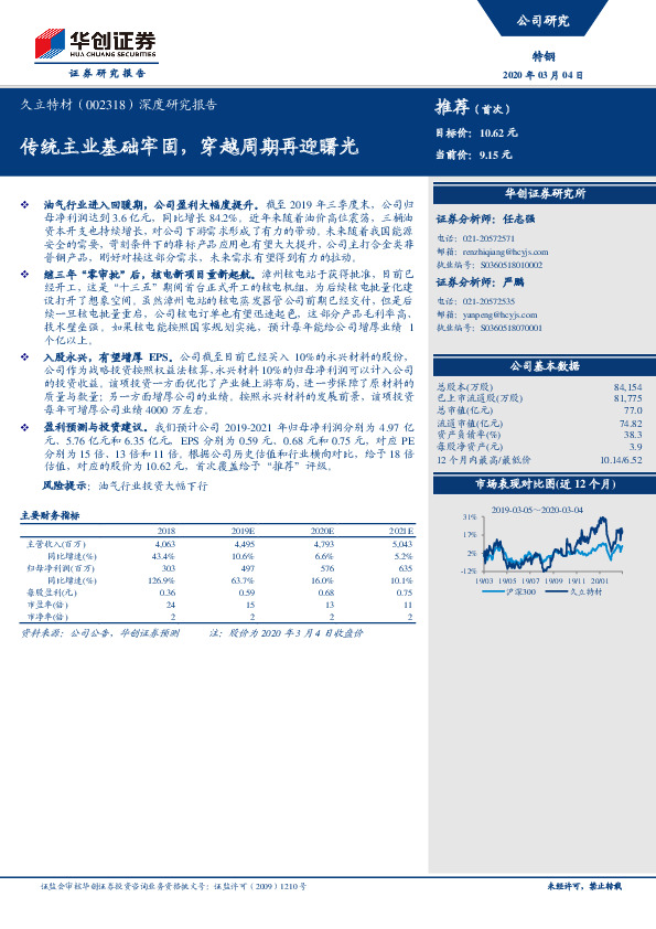 深度研究报告：传统主业基础牢固，穿越周期再迎曙光