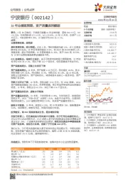 19年业绩超预期，资产质量保持靓丽