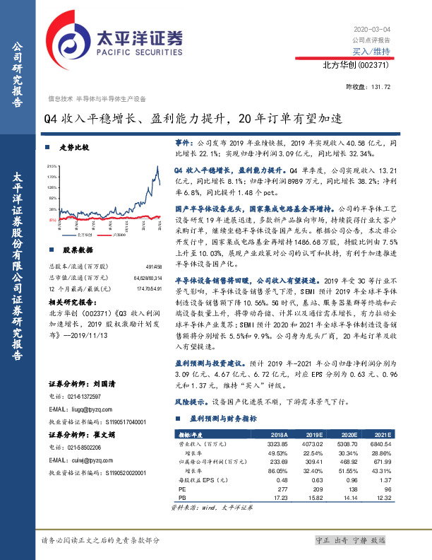 Q4收入平稳增长、盈利能力提升，20年订单有望加速