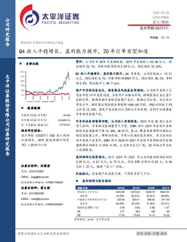 Q4收入平稳增长、盈利能力提升，20年订单有望加速