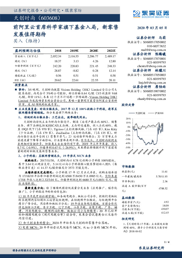 前阿里云首席科学家旗下基金入局，新零售发展值得期待
