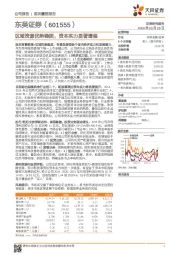 区域资源优势稳固,资本实力显著增强