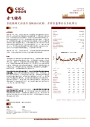 景德镇陶文旅溢价50%协议收购，并将在董事会占多数席位