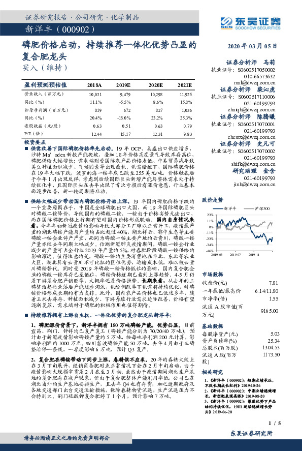 磷肥价格启动，持续推荐一体化优势凸显的复合肥龙头