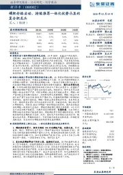 磷肥价格启动,持续推荐一体化优势凸显的复合肥龙头