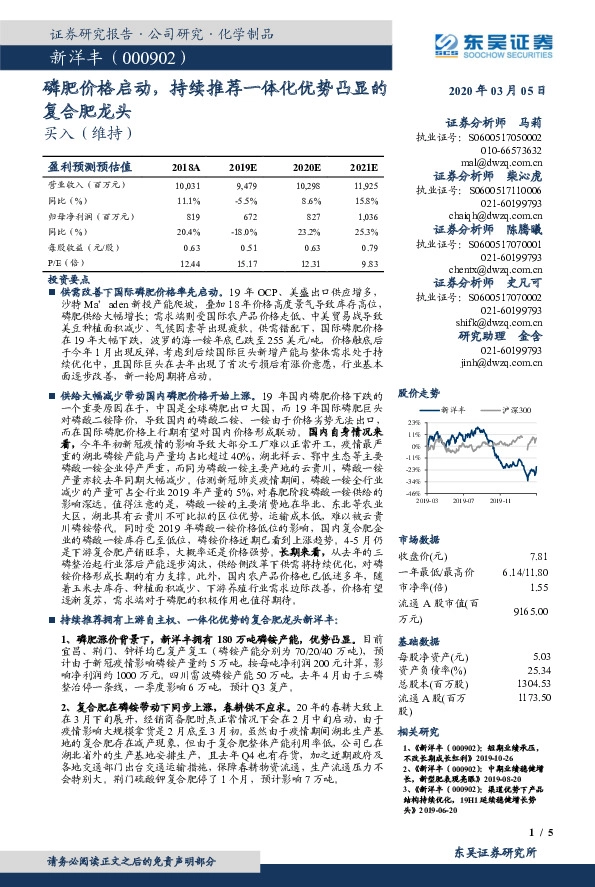磷肥价格启动，持续推荐一体化优势凸显的复合肥龙头