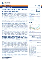 2019年业绩好于预期，灵活用工高增长逻辑不变+线上业务加速发展