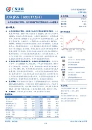 公司业绩低于预期，省外渠道扩张有望推动收入加速增长