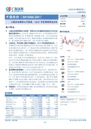 大股东拟增持公司股票，19-21年有望持续高分红