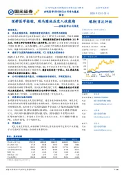 金域医学公司深度:深耕医学检验,跑马圈地后进入收获期