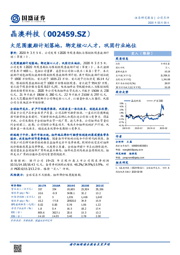 大范围激励计划落地，绑定核心人才，巩固行业地位