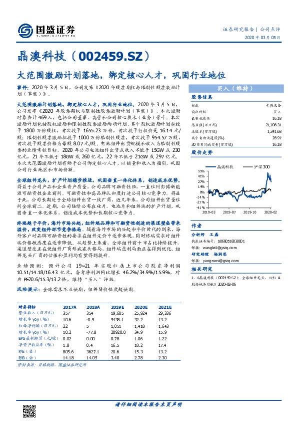 大范围激励计划落地，绑定核心人才，巩固行业地位