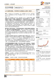 19年业绩符合预期，半导体资本开支周期助力公司新一轮成长