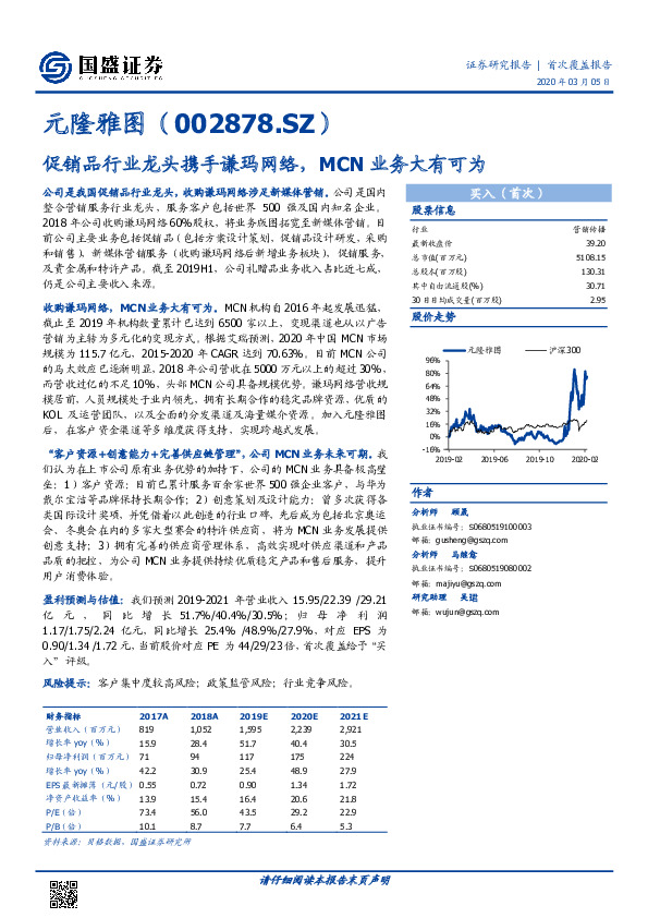 促销品行业龙头携手谦玛网络，MCN业务大有可为