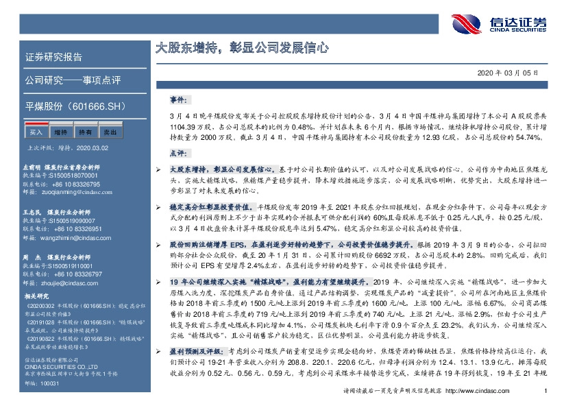 大股东增持，彰显公司发展信心