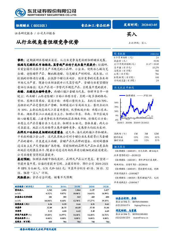 从行业视角看恒顺竞争优势