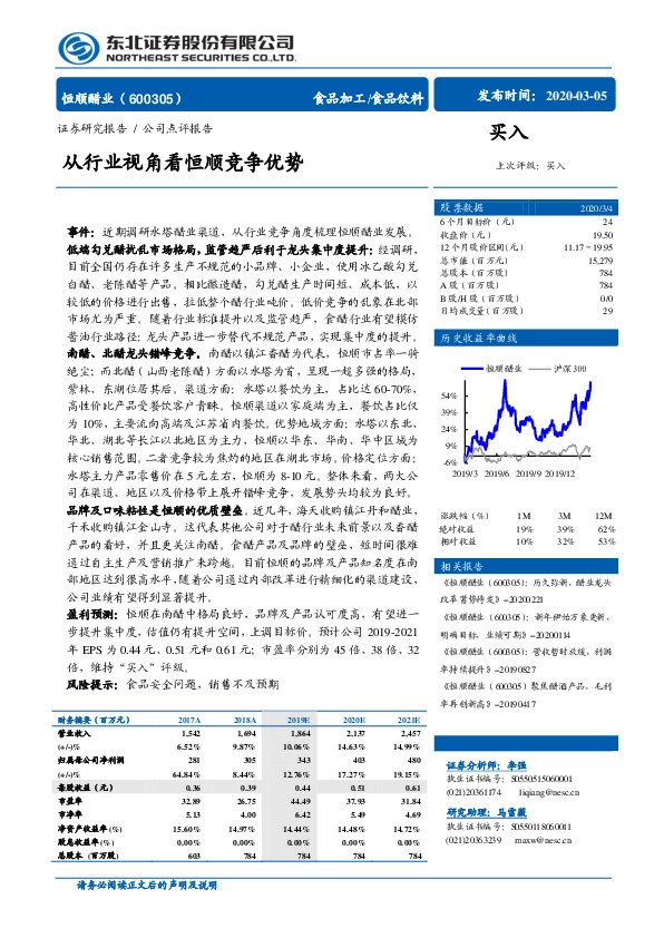 从行业视角看恒顺竞争优势
