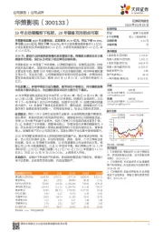 19年主动调整卸下包袱,20年储备充沛拐点可期