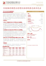 冷数据存储需求高增长驱动的蓝光技术民企