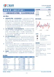 业绩快报符合预期，关注疫情恢复进度