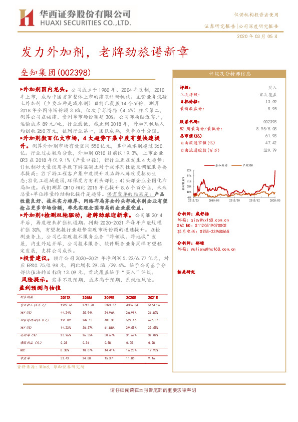 发力外加剂，老牌劲旅谱新章