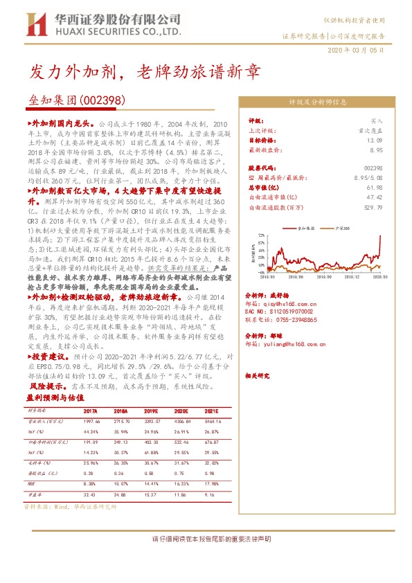 发力外加剂，老牌劲旅谱新章