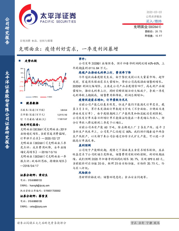 克明面业：疫情利好需求，一季度利润暴增