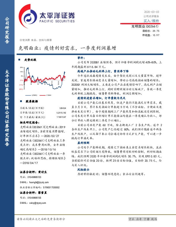 克明面业：疫情利好需求，一季度利润暴增