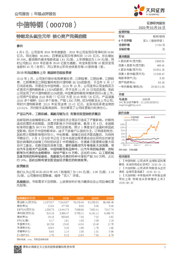 特钢龙头诞生元年 核心资产完美启程