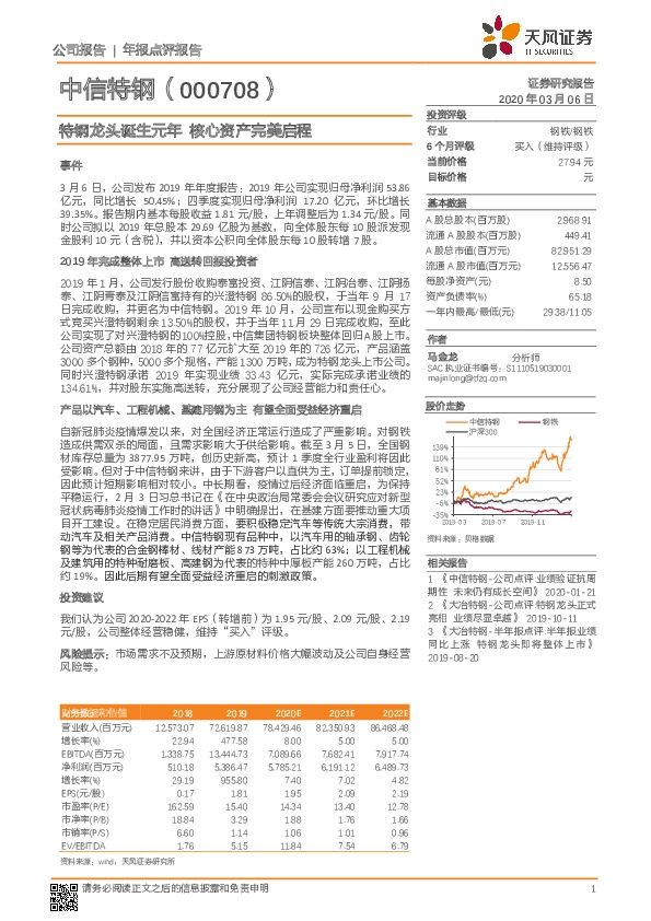 特钢龙头诞生元年 核心资产完美启程