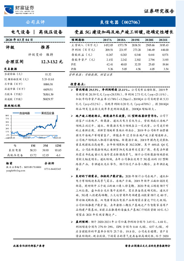 受益5G建设加码及地产竣工回暖，迎确定性增长
