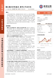 2019年年报点评：稳扎稳打夯实基础 看好公司成长性