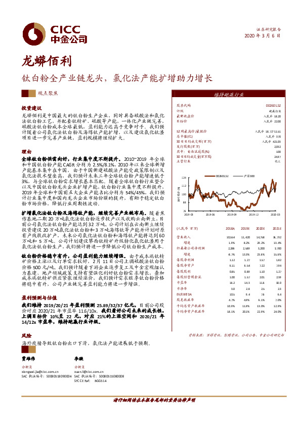 钛白粉全产业链龙头，氯化法产能扩增助力增长