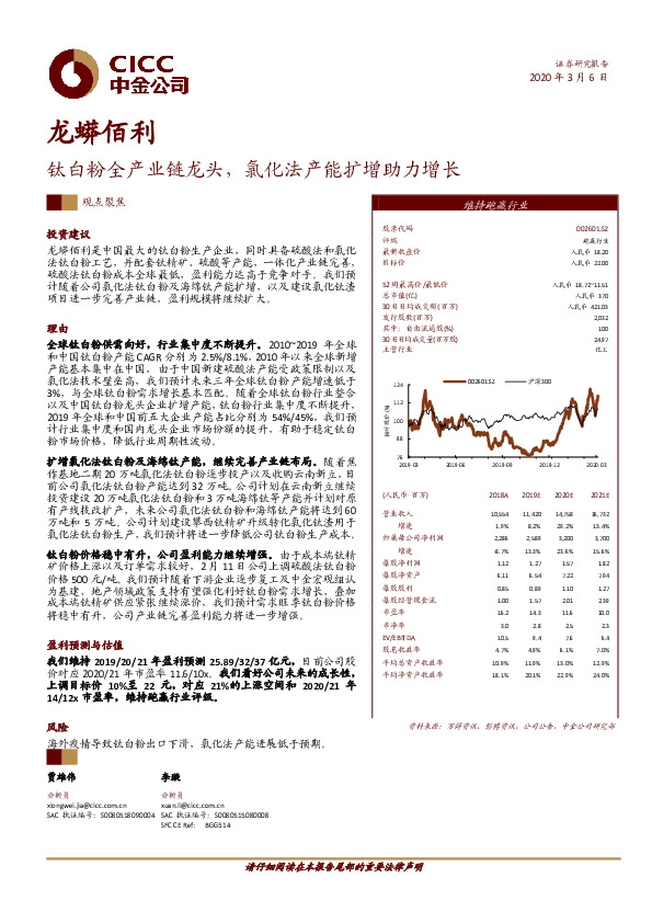 钛白粉全产业链龙头，氯化法产能扩增助力增长