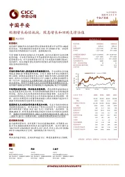 短期增长面临挑战，股息增长和回购支撑估值