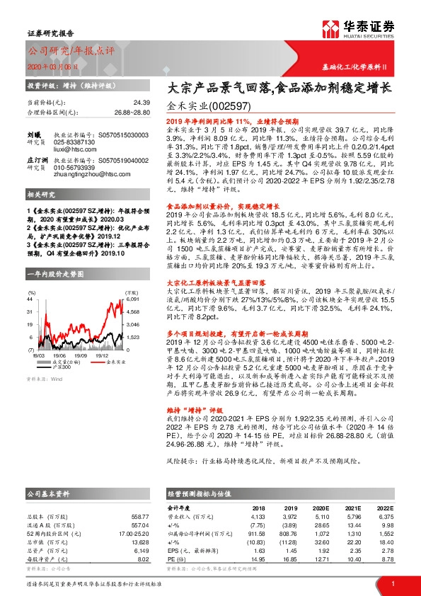 大宗产品景气回落，食品添加剂稳定增长