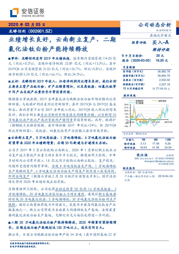 业绩增长良好，云南新立复产、二期氯化法钛白粉产能持续释放