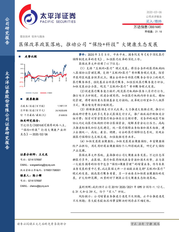 医保改革政策落地，推动公司“保险+科技”大健康生态发展