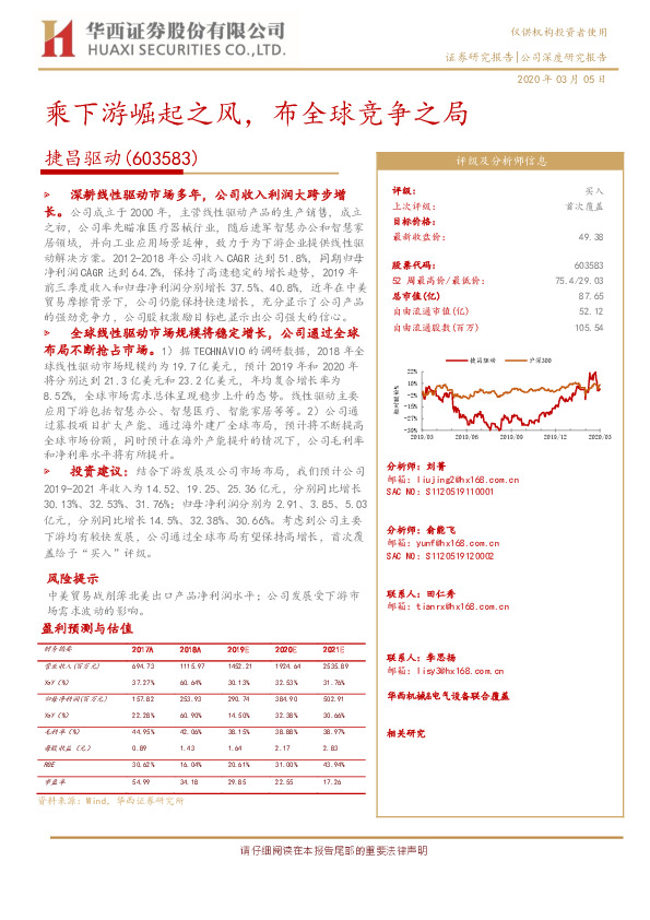 乘下游崛起之风，布全球竞争之局