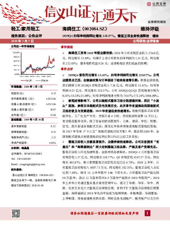 2019Q4归母净利润同比增长228.57%，整装卫浴业务快速释放