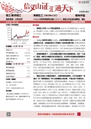 2019Q4归母净利润同比增长228.57%，整装卫浴业务快速释放