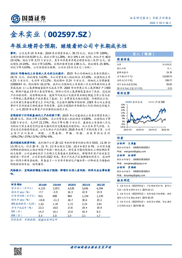 年报业绩符合预期，继续看好公司中长期成长性