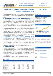 事件点评报告：红宝石精华践行大单品策略，代理品牌圣歌兰入驻天猫