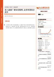 动态点评：进入晶圆厂建设密集期，业绩有望稳步成长