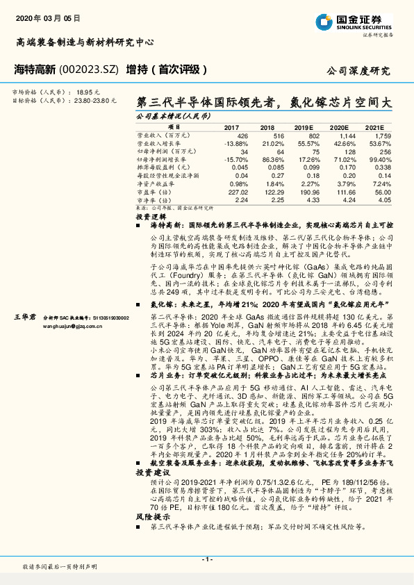 第三代半导体国际领先者，氮化镓芯片空间大