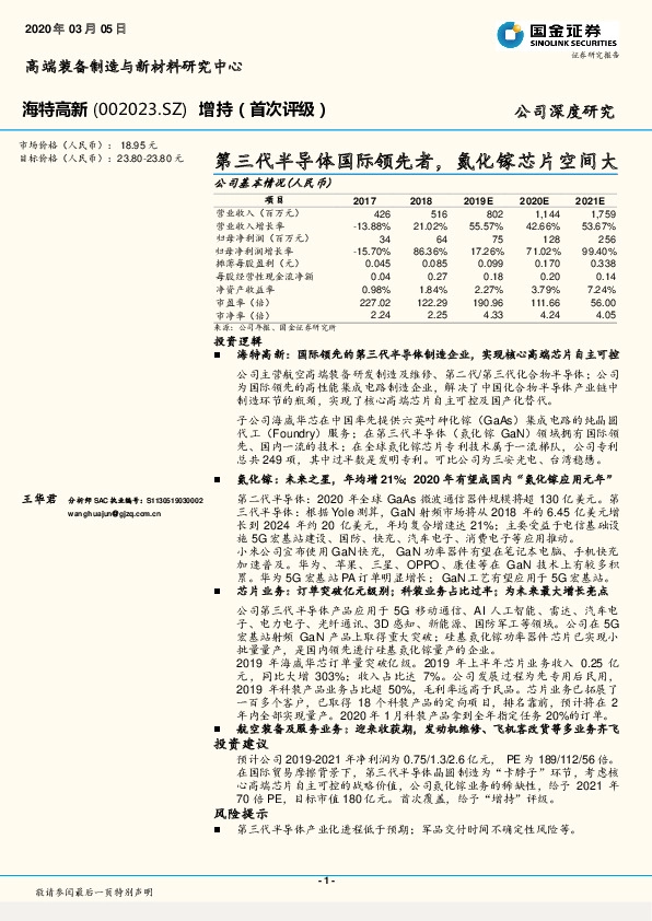 第三代半导体国际领先者，氮化镓芯片空间大