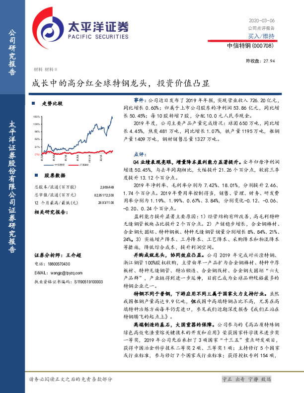 成长中的高分红全球特钢龙头，投资价值凸显