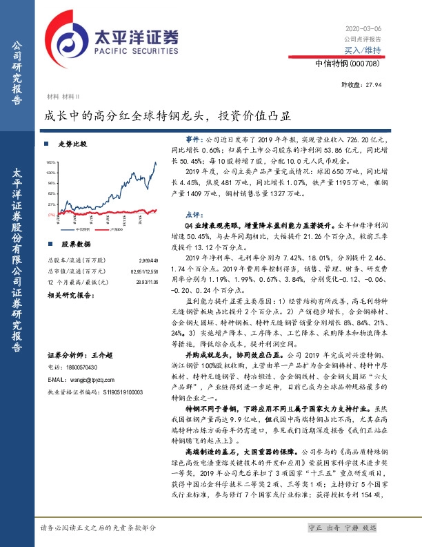 成长中的高分红全球特钢龙头，投资价值凸显